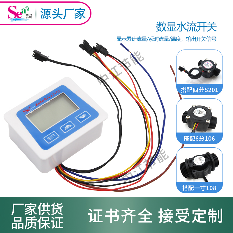 智能数显水流开关控制器 显示累计流量瞬时流量温度 输出开关信号
