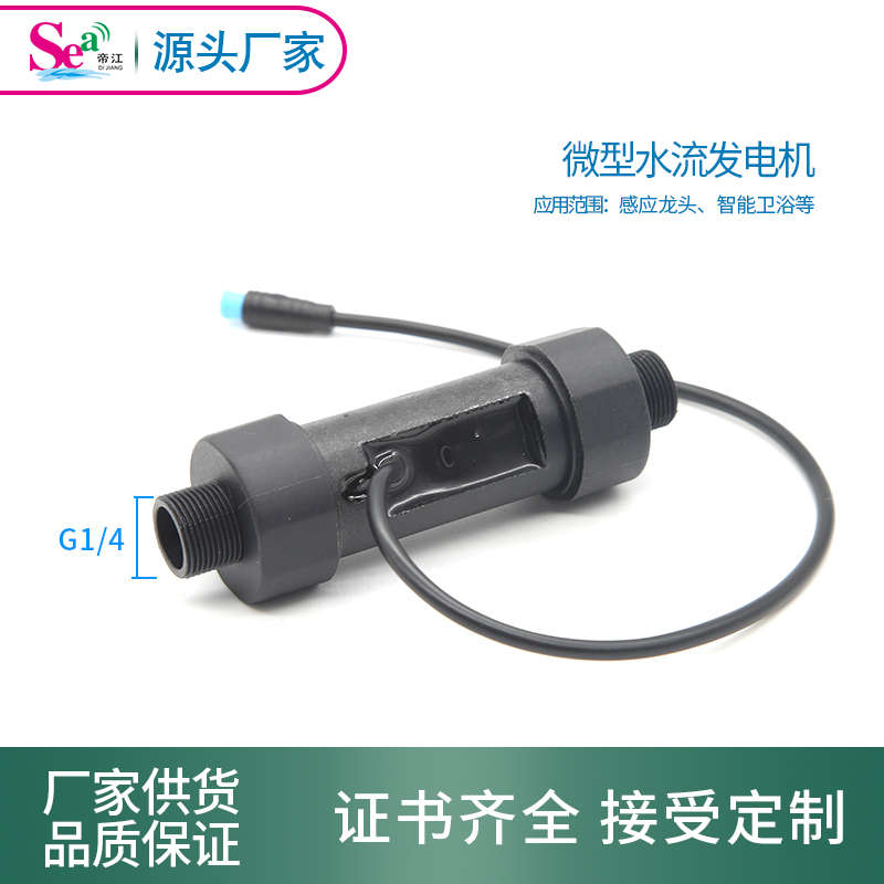 帝江水流发电机智能卫浴感应洁具