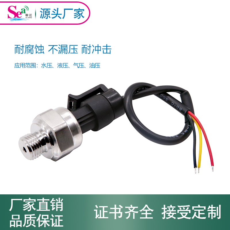 不銹鋼水壓傳感器 氣壓 油壓 空壓機(jī)變送器2分管接口0.5-4.5V輸出