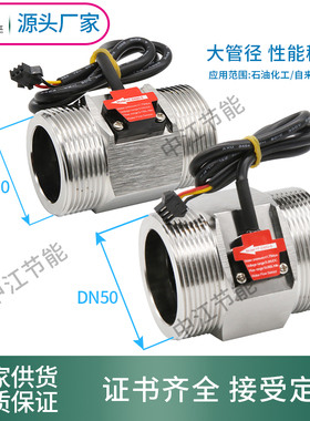 304不锈钢水流传感器1.5 2寸DN40mm50大口径水流计霍尔涡轮流量计