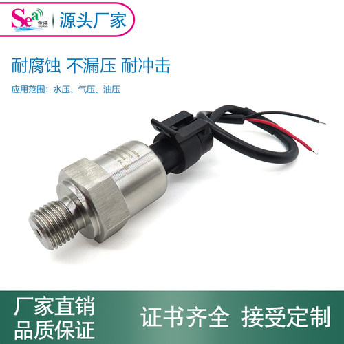 高精度压力传感器 水压气压，油压传感器输入DC12V输出4-20ma压力 - 封面