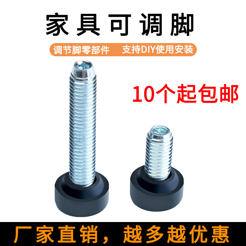 M10螺丝家具五金脚垫桌垫脚调节脚衣柜可调脚垫柜脚橱柜脚调整脚