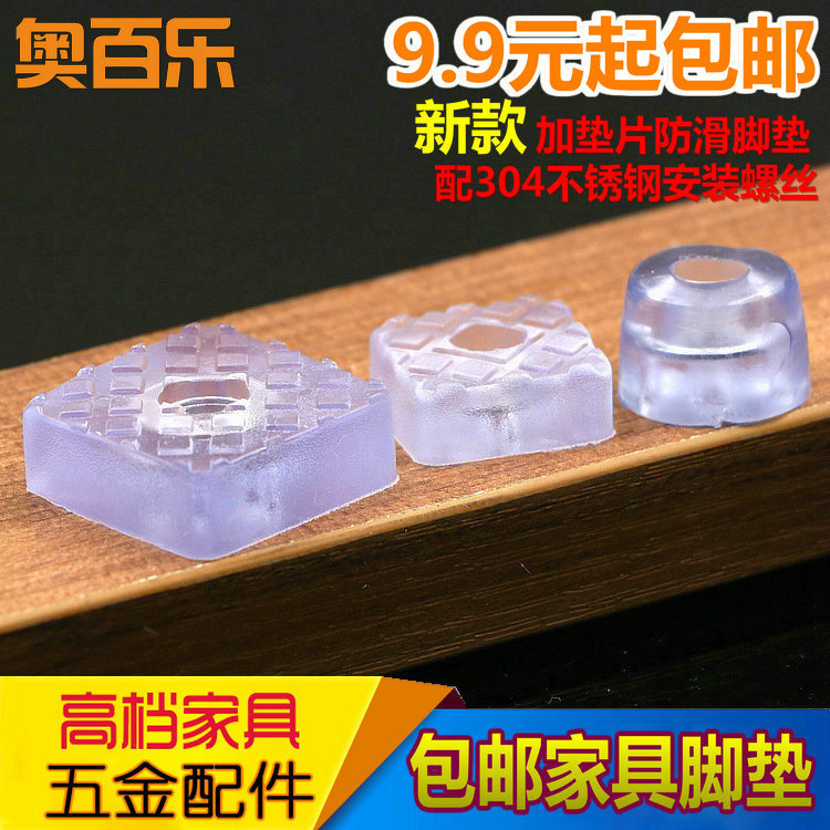 包邮透明橡胶家具脚垫增高防滑家具脚钉桌椅防磨保护垫方形软脚垫