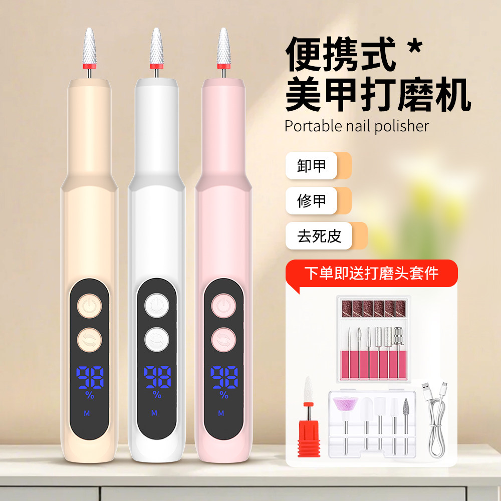美甲打磨机美甲店专用修甲去死皮抛光工具便携式指甲电动打磨器