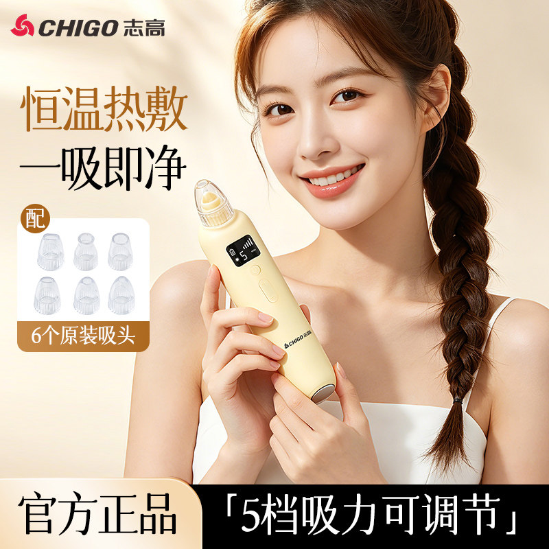 志高毛孔清洁器吸黑头神器美容仪粉刺黑头毛孔清洁吸出器脸部家用