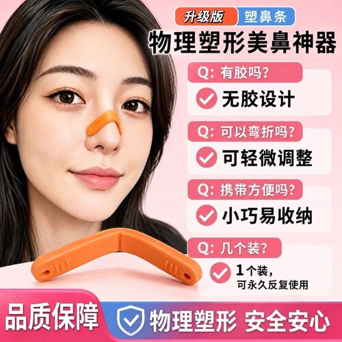 升级款随心塑鼻条物理塑型收紧鼻翼立挺鼻梁修饰翘鼻鼻夹子塑形器