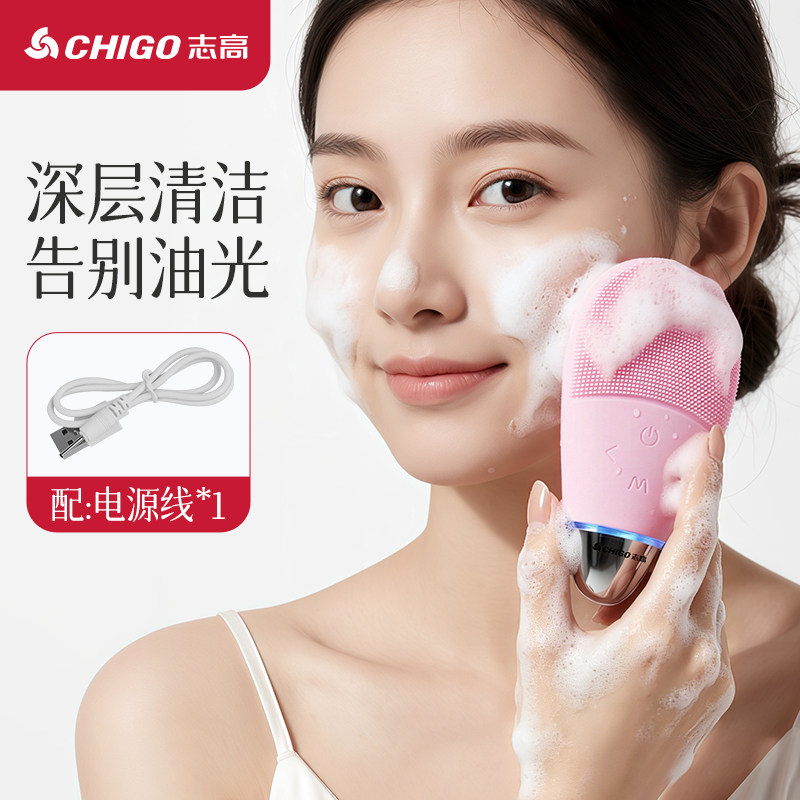 Chigo/志高小型三挡洁面仪充电款深层清洁去油光便捷洗脸仪