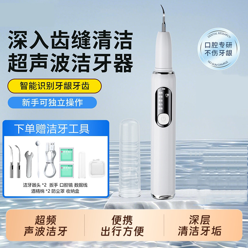 声波洁牙器去除牙石牙垢专业冲牙清洁牙齿污垢洗牙专用家用洁牙器