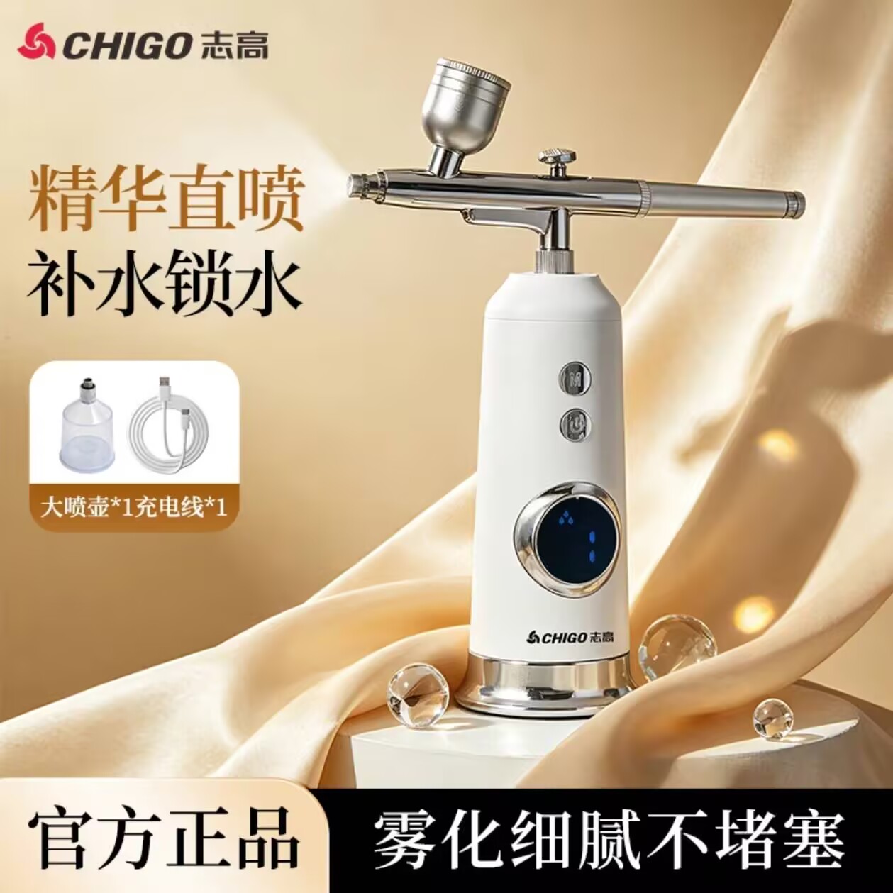 志高注氧仪高压注氧纳米喷雾微细喷口大雾量补水仪便携充电美容仪