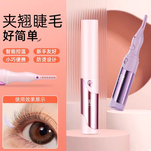 电烫睫毛器充电加热烫睫毛神器睫毛夹卷翘器电动持久定型夹烫卷器