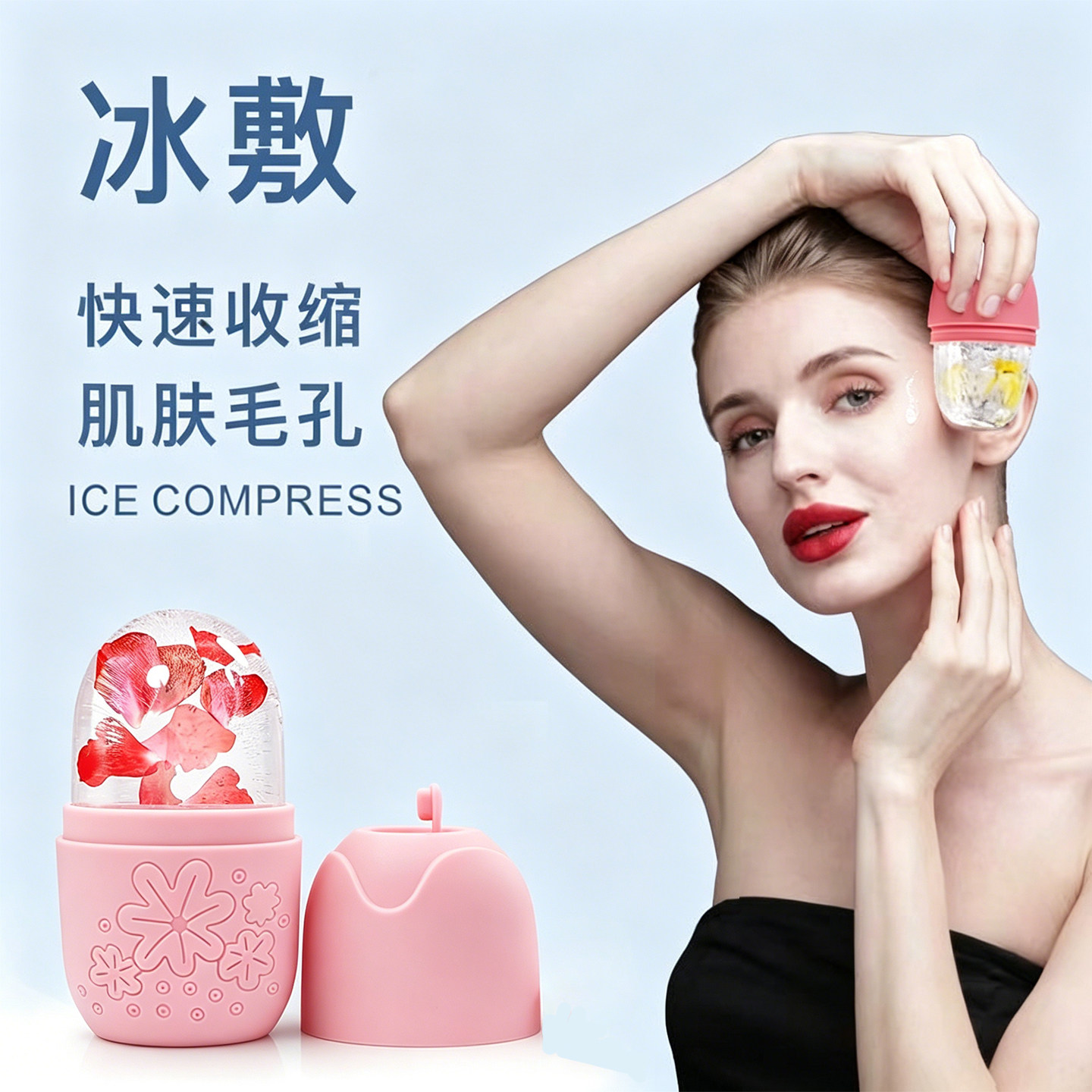 新品敷脸冰格脸部降温创意冰模美容院冰敷按摩去浮肿冰滚轮廓护肤