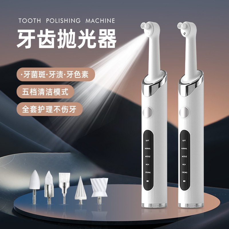 电动磨牙器磨牙器牙齿抛光器美牙仪口腔清洁便携式牙齿打抛器