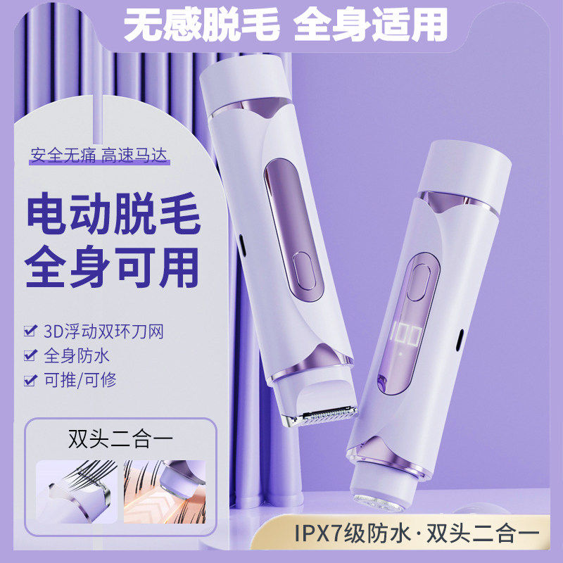 新款夏季女士脱毛器双头2合1充电式剃毛器电动圆头刮毛器剃毛器