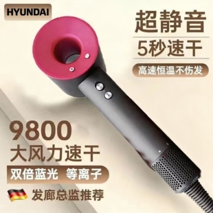HYUNDAI高速吹风机家用负离子护发速干大功率电吹风吹风筒