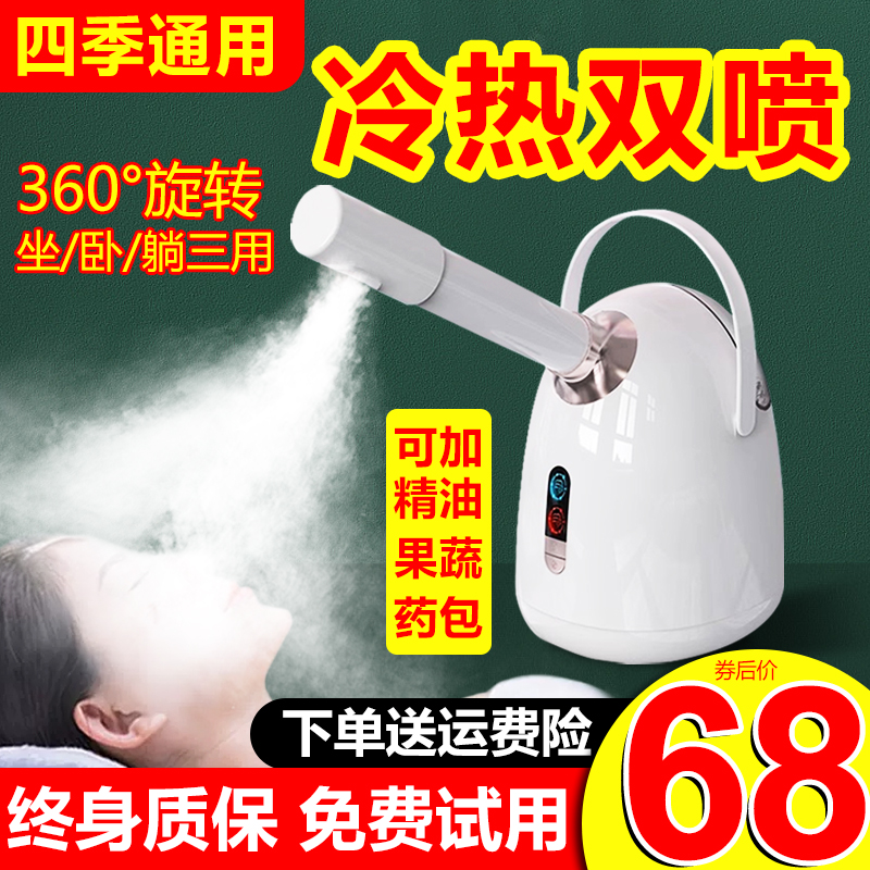 冷热双喷蒸脸仪美容院家用小型脸部蒸汽机纳米补水喷雾热喷蒸脸器