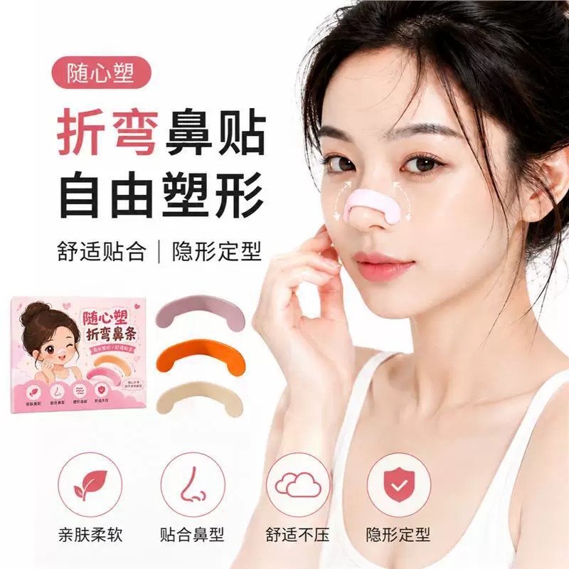 新升级款二代塑鼻条物理塑型收紧鼻背鼻翼立挺鼻梁鼻头翘鼻夹工具
