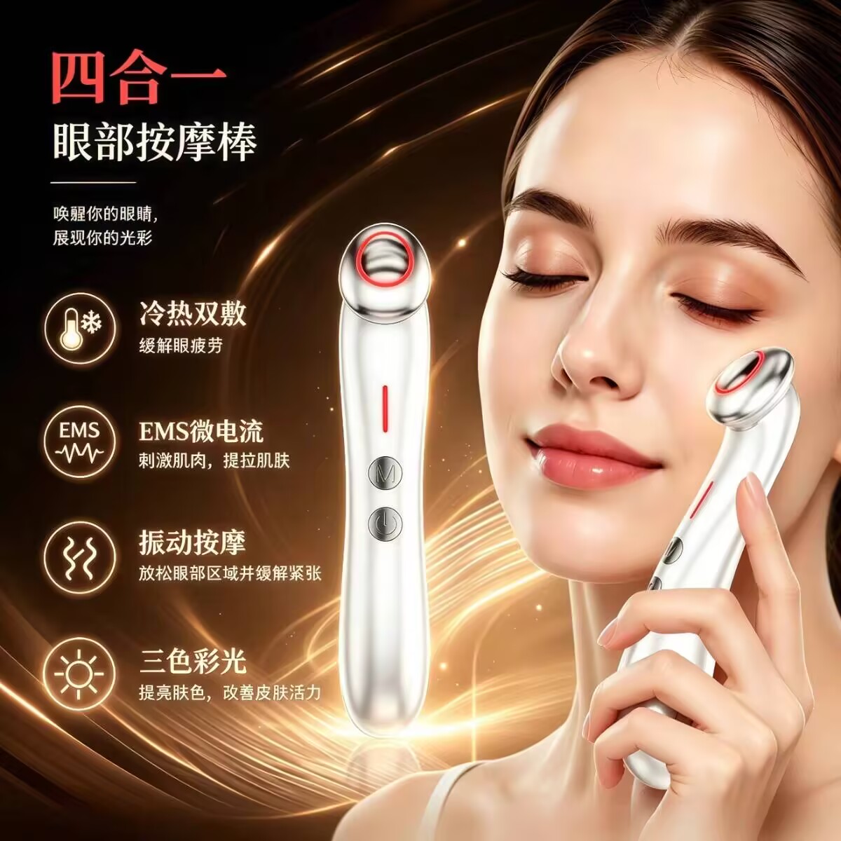 EMS震动按摩冷热双敷红蓝彩光美眼仪眼部黑眼圈眼纹眼袋去除仪器
