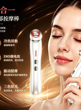 EMS震动按摩冷热双敷红蓝彩光美眼仪眼部黑眼圈眼纹眼袋去除仪器