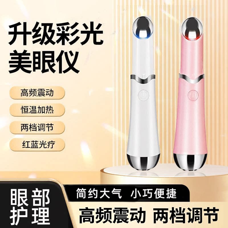 电动美眼仪震动热敷美眼仪加热眼部按摩笔震动导入仪美容美眼仪