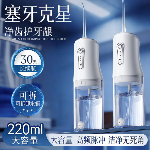电动冲牙器便携式正畸冲牙器水牙线IPX7 防水洗牙器220ml冲牙器