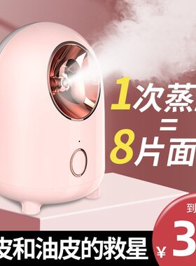 蒸脸仪纳米喷雾补水神器