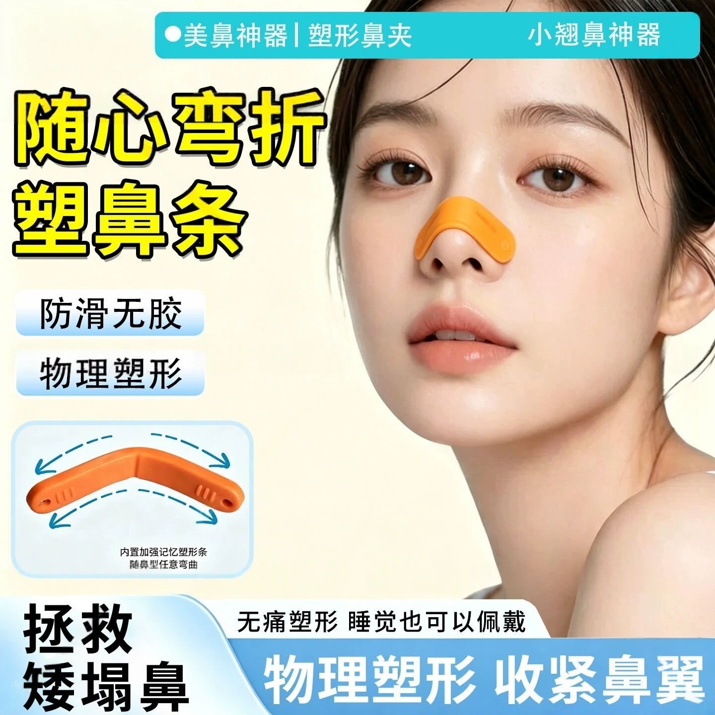 塑鼻条美鼻神器塑形鼻夹物理塑形收缩鼻翼防滑无胶便携鼻型