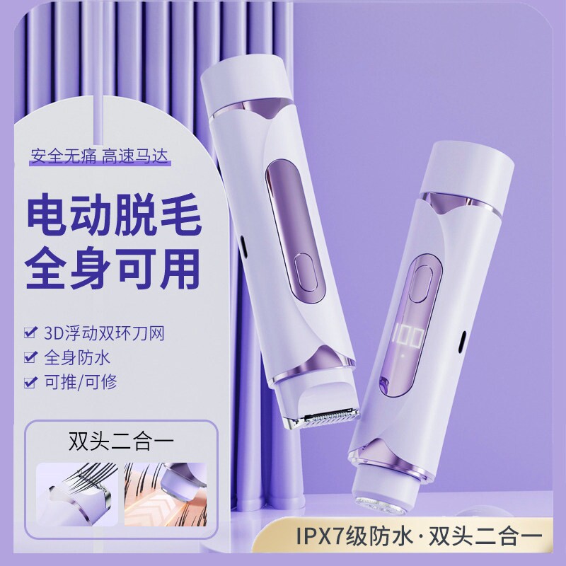 电动剃毛器液晶双头剃毛器女士腋下私处全身脱毛器刮毛刀脱毛器