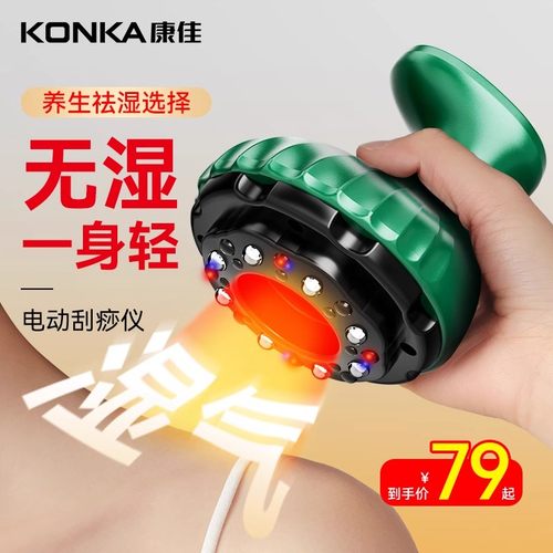 康佳电动刮痧仪拔罐器一