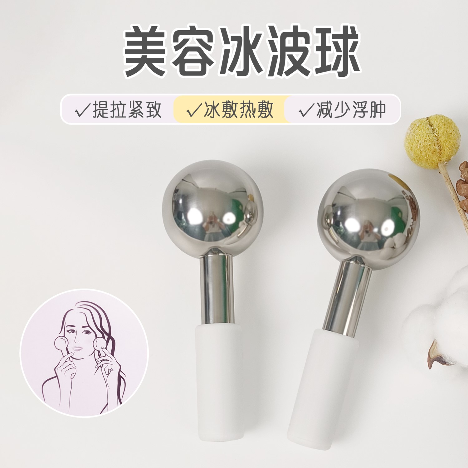 面部美容冰波球面部提拉美容工具提拉紧致面部眼部按摩消肿冰锤