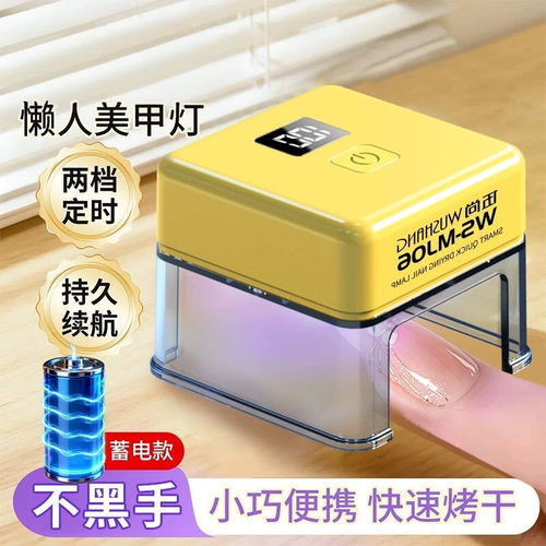 伍尚速干手持美甲灯小型紫光手电筒式光疗灯美甲店宿舍专用美甲灯