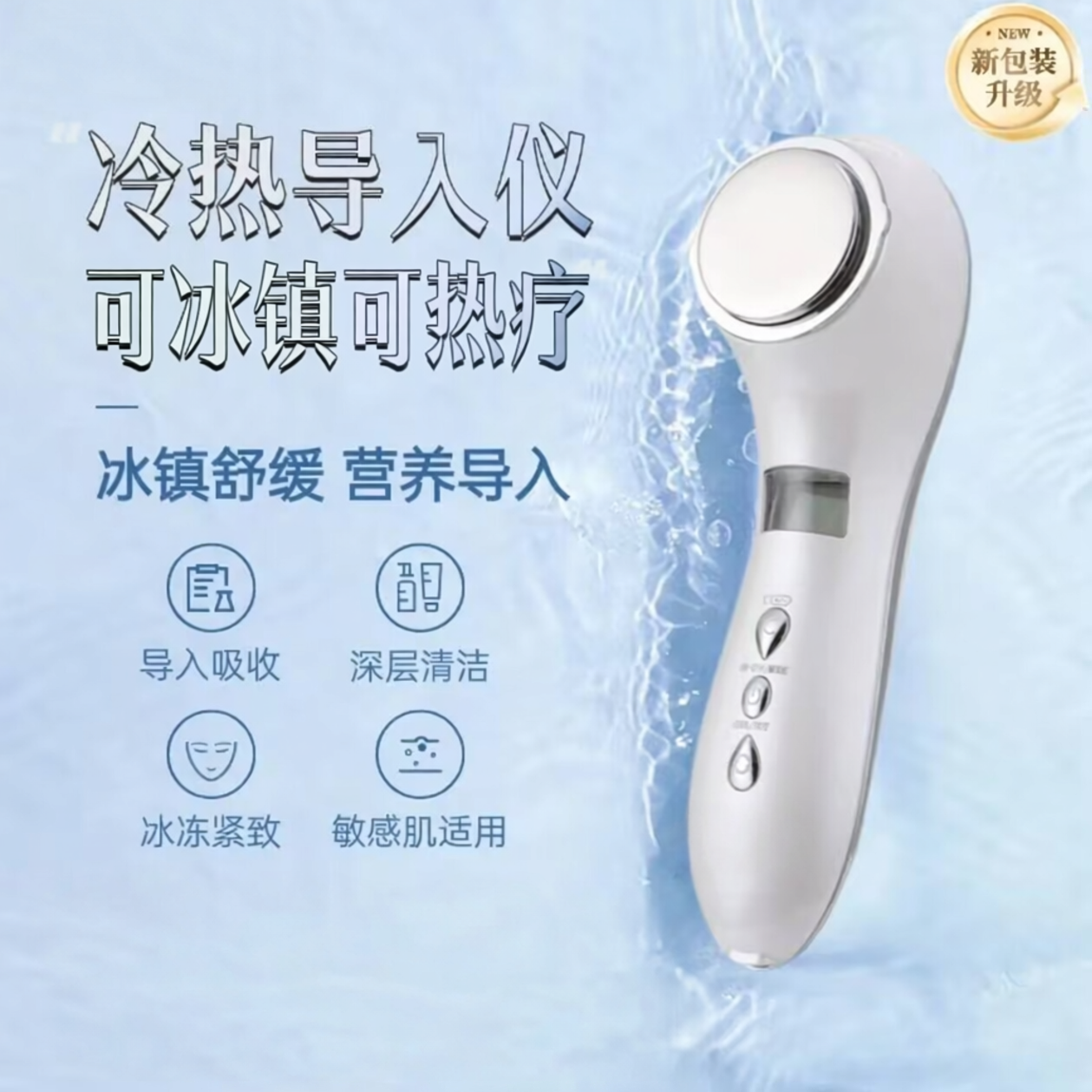冷热敷美容仪面部精华导入仪器冰敷收缩毛孔家用充电热导热敷机器