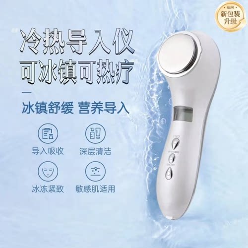 冷热敷美容仪面部精华导入仪器冰敷收缩毛孔家用充电热导热敷机器