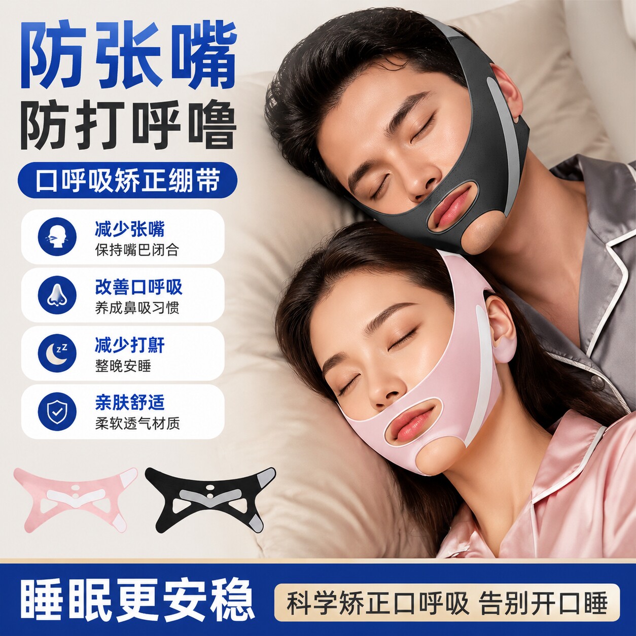 口呼吸绷带成人防打呼噜止鼾神器张嘴呼吸睡觉防嘴巴呼吸闭口绷带
