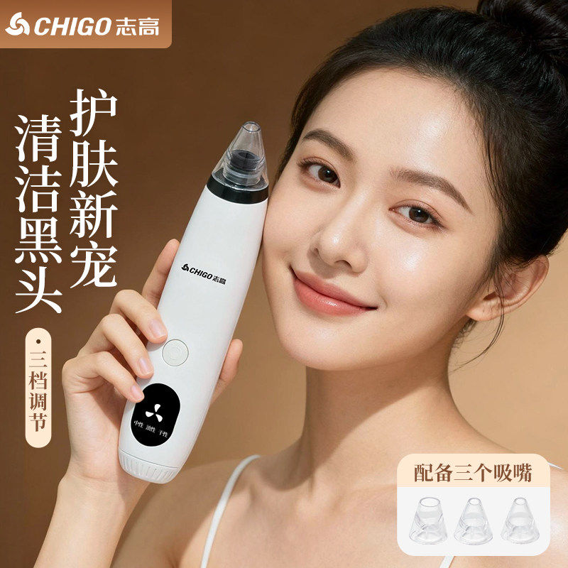 志高黑头仪电动吸黑头神器三档吸力面部粉刺闭口毛孔清洁器美容仪