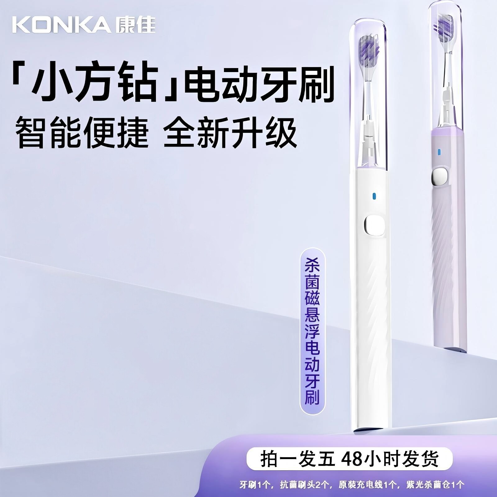 康佳小方钻电动牙刷声波全自动蓝光家用旅行男女情侣扫振牙刷