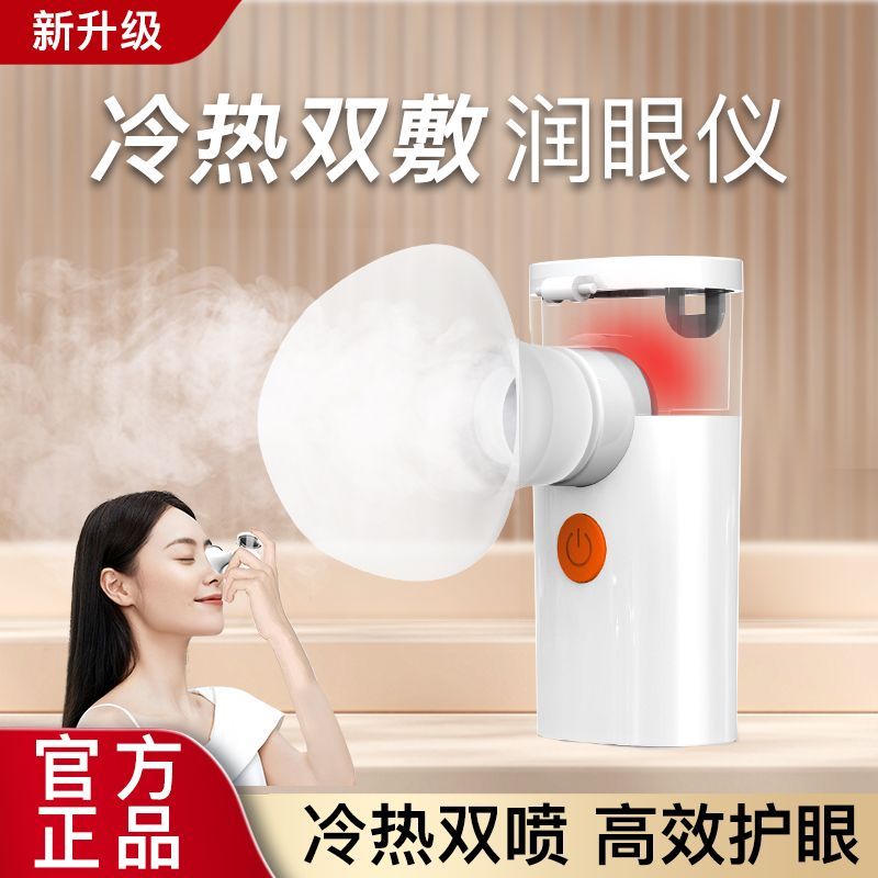 冷热双敷润眼仪舒缓眼部熏眼器蒸眼仪雾化蒸汽洗护眼仪润眼仪