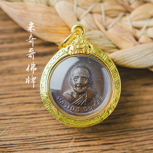 双钱袋子自身 佛历2519年 金壳 龙婆喜 泰国佛牌