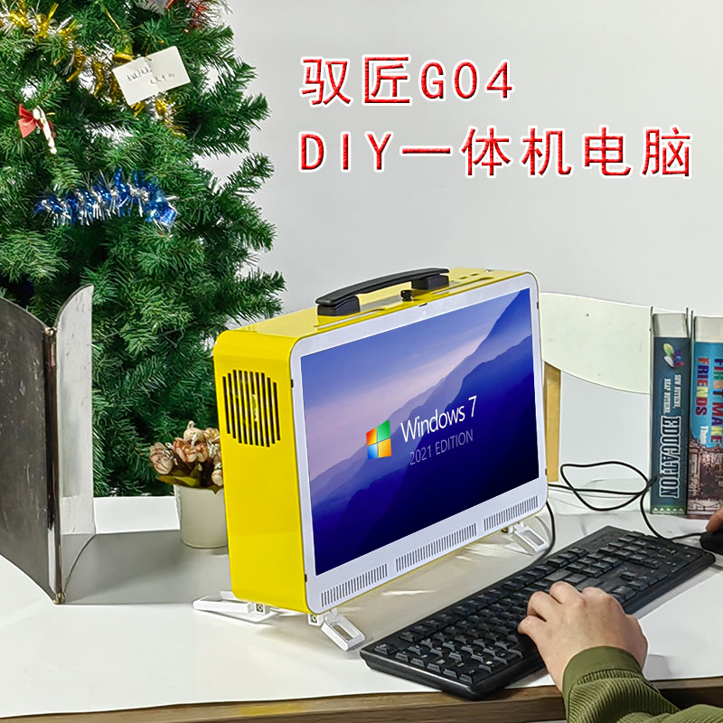驭匠G04手提DIY一体机电脑小机箱