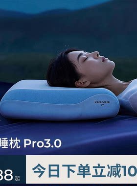 星球深睡枕pro3慢回弹记忆棉枕头