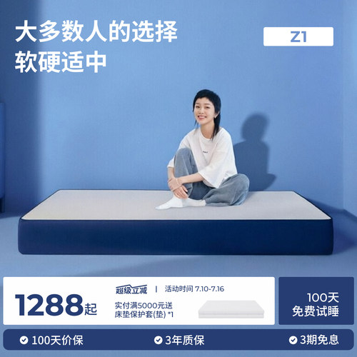 小蓝盒Z1床垫独立袋装弹簧记忆棉