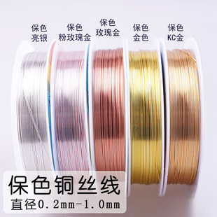 保色铜丝线头饰绕线定型线编制线 DIY饰品配件串珠线手链珍珠定位