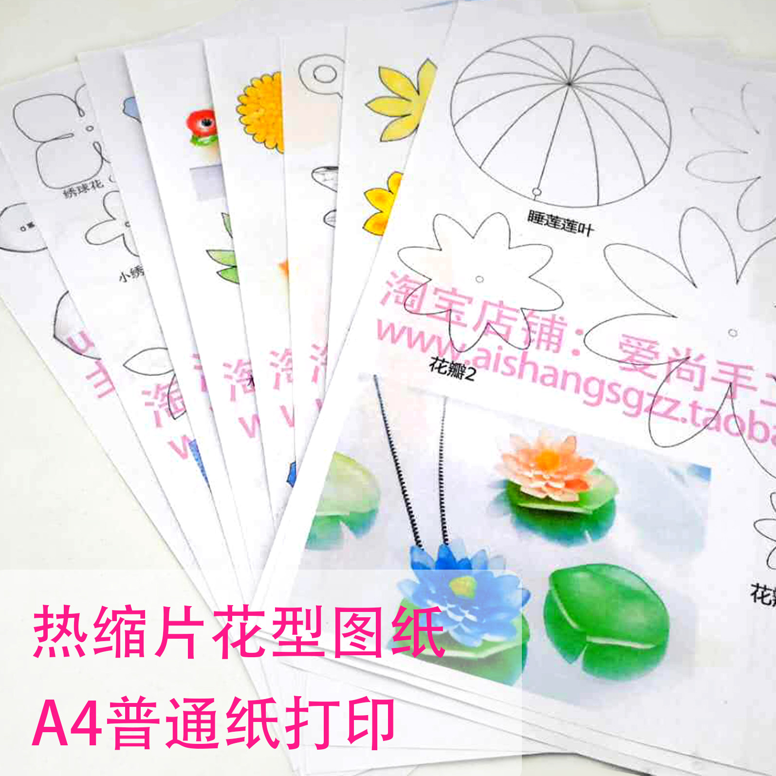 热缩片花形图素材图纸 立体发簪花朵金鱼尾  a4纸打印100张不重复