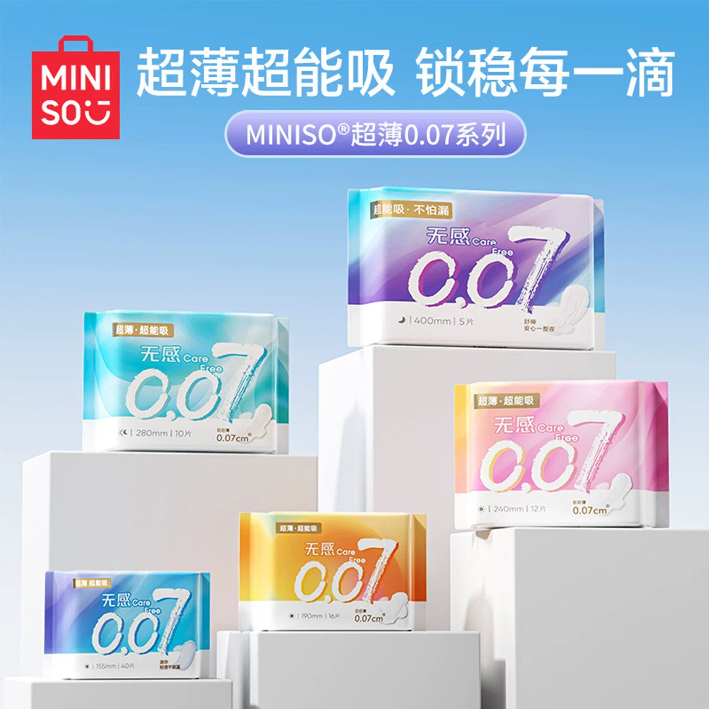 【60片装】名创优品卫生巾日用夜用0.07超薄透气防侧漏干爽便捷