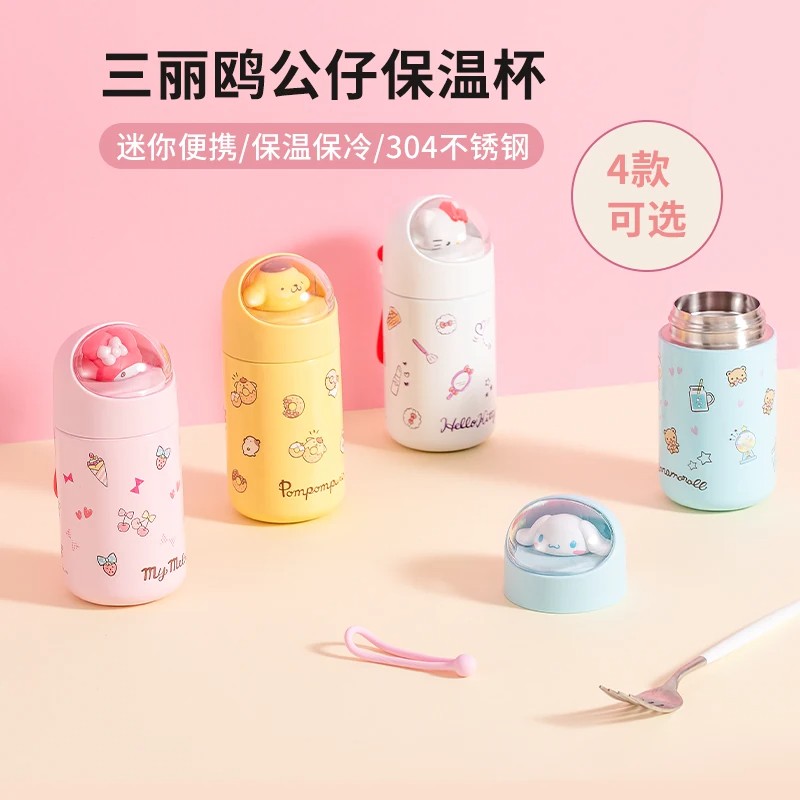 【名创优品】公仔保温杯三丽鸥水杯可爱少女心小巧便携户外学生