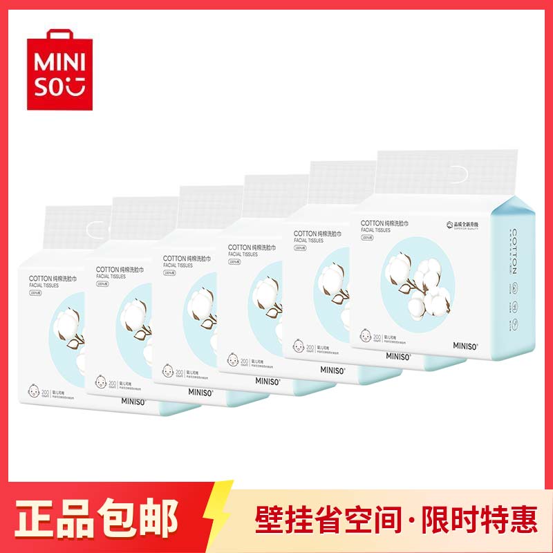 名创优品一次性洗脸巾壁挂式擦脸巾悬挂式洁面巾婴儿大包纯棉100%
