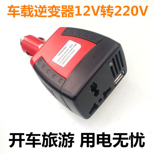汽车点烟器逆变压12v转220v供电源头插座充电户外露营应急用照明