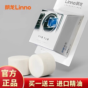 持久淡香替换芯Linno/朗龙