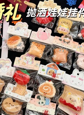 婚礼抛洒结婚伴手小娃挂件挂饰地推摆摊毛绒玩偶批货吱吱叫钥匙扣