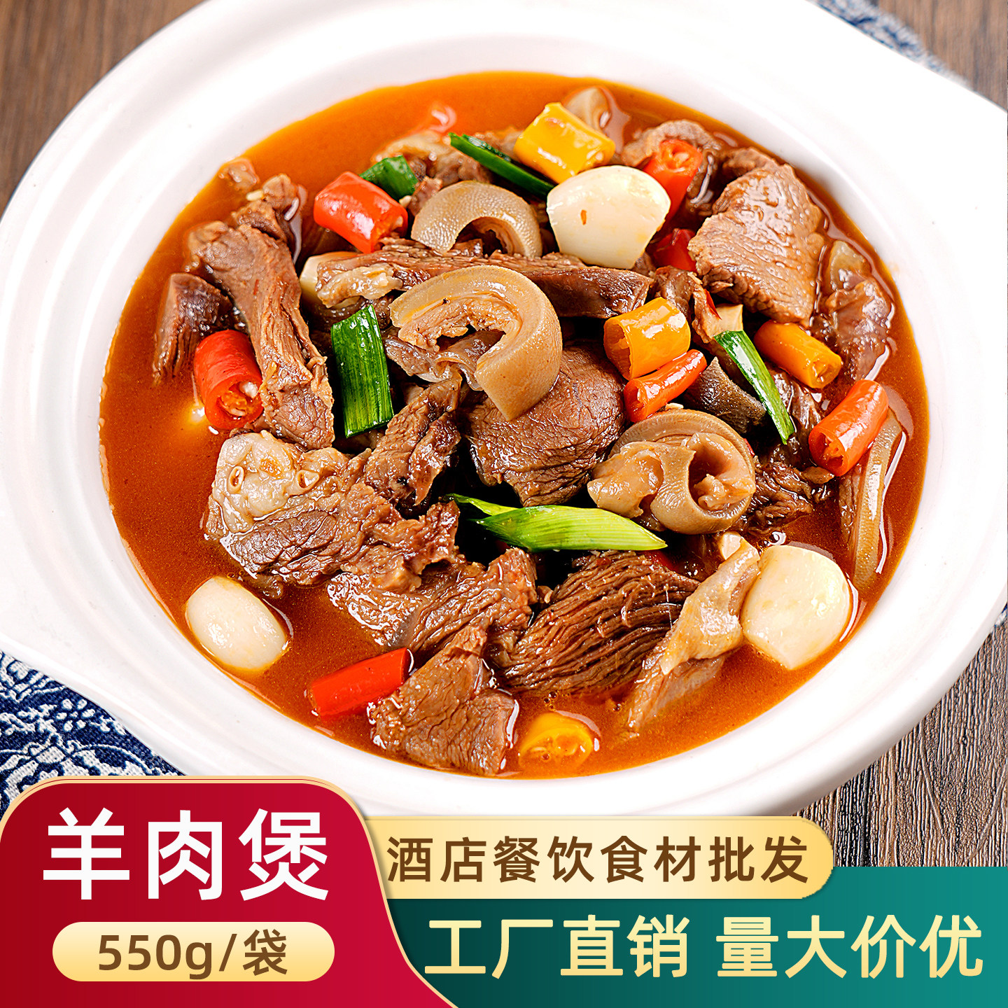 黄焖羊肉煲酒店半成品预制菜食材