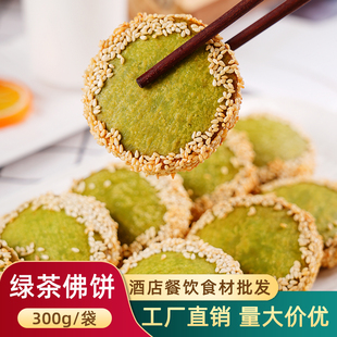 绿茶佛饼芝麻香芋绿茶饼油炸半成品小吃广式早茶点心香佛饼甜品